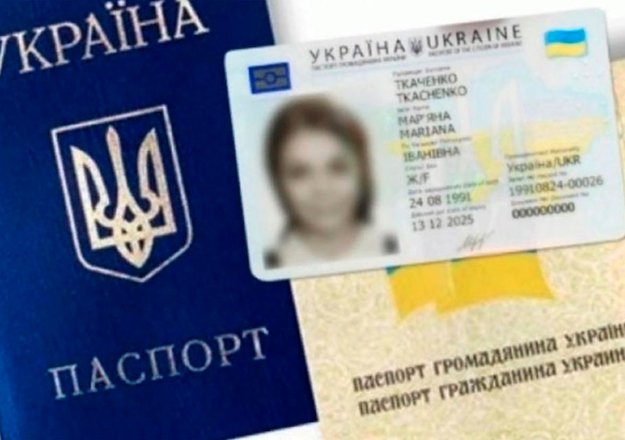 Оформлення ID-картки вперше - взамін паспорта громадянина України зразка 1994 року (синя книжечка)